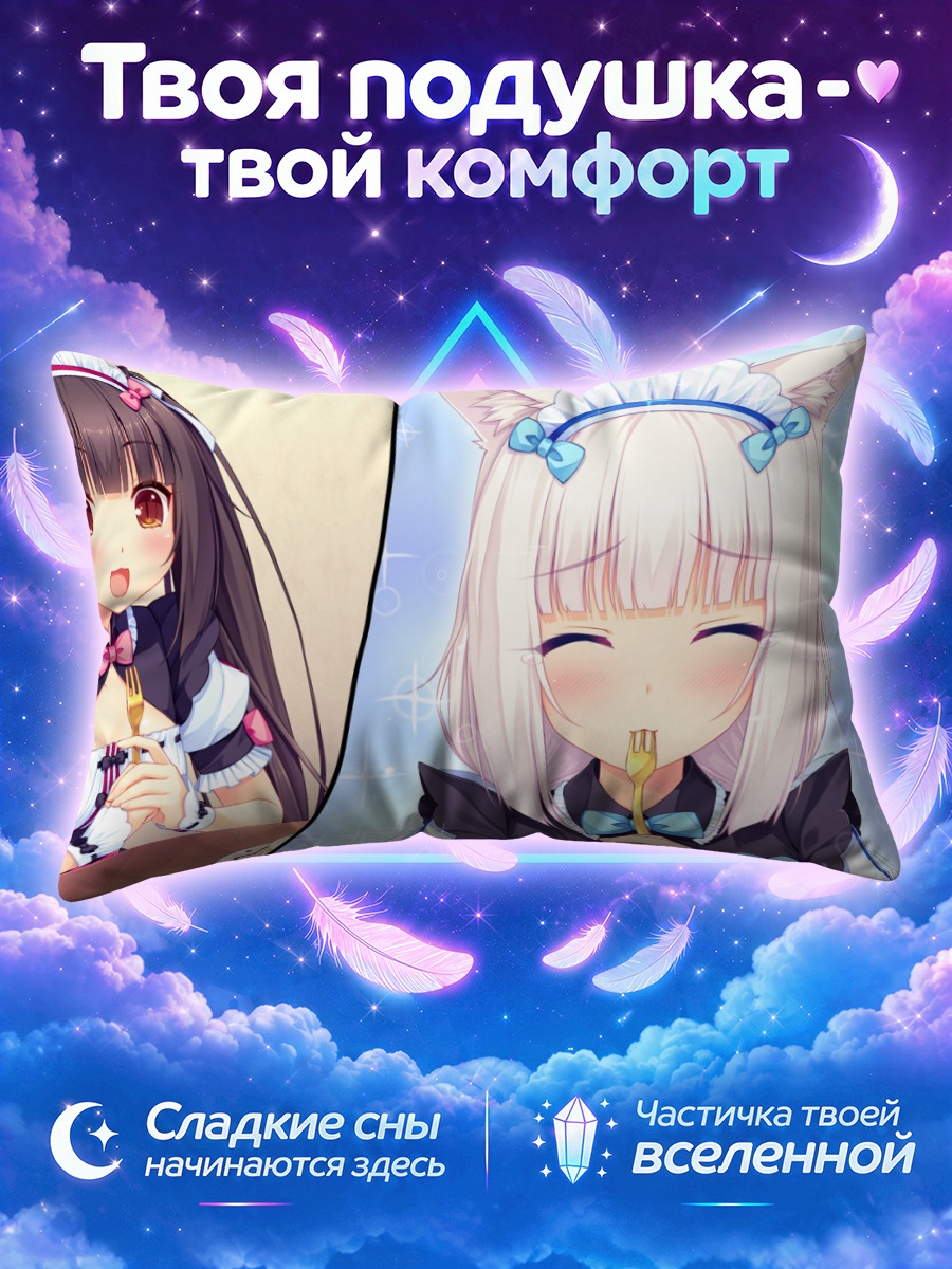 Подушка Ванилла и Шоколад за десертом