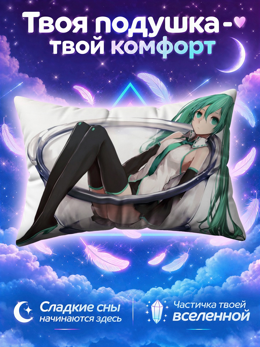 Подушка Мику Хацунэ в луже
