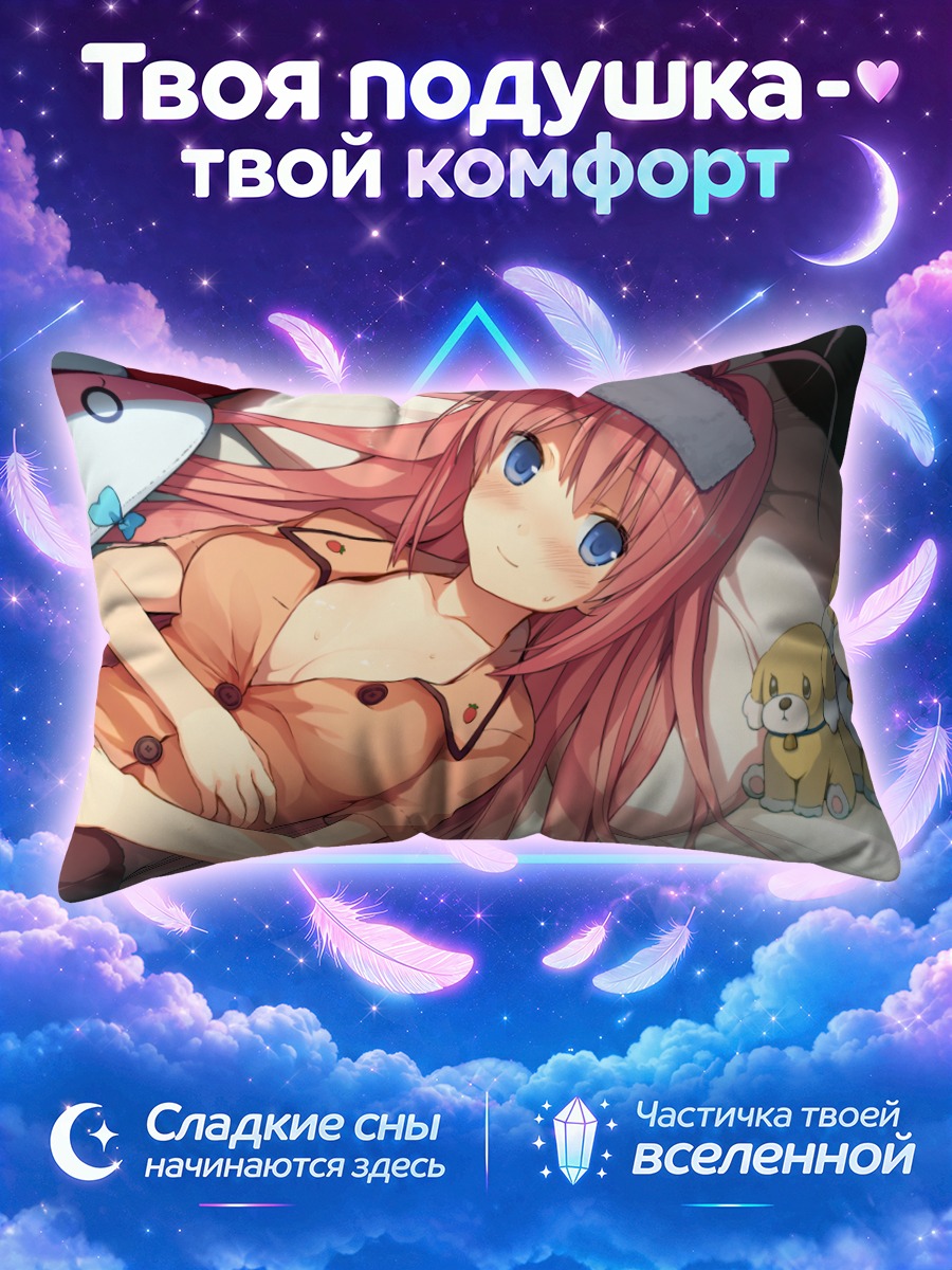 Подушка Асука Курасина в постели