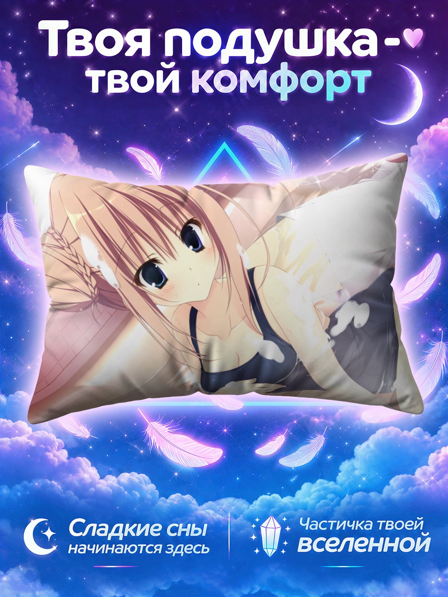 Подушка Нанно Алиса в купальнике