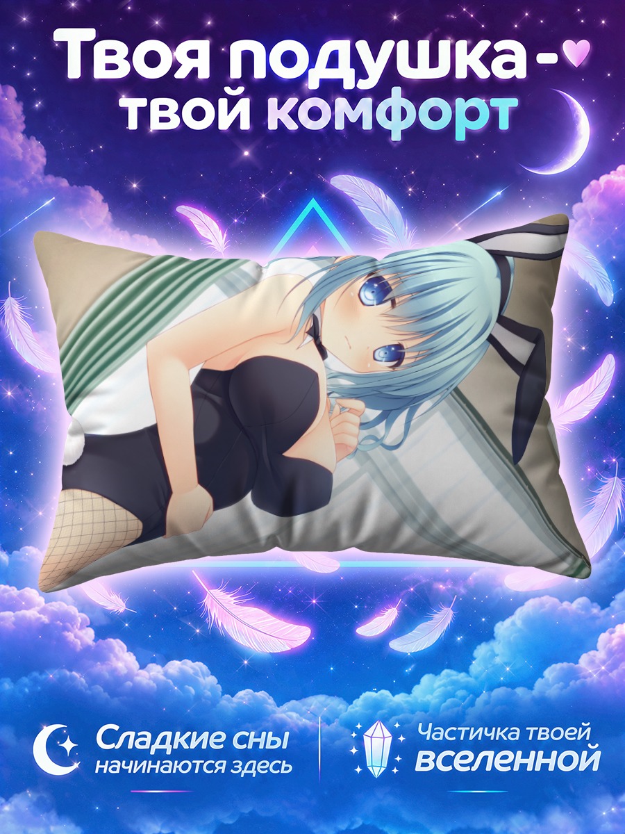 Подушка Юу Кирисамэ в боди