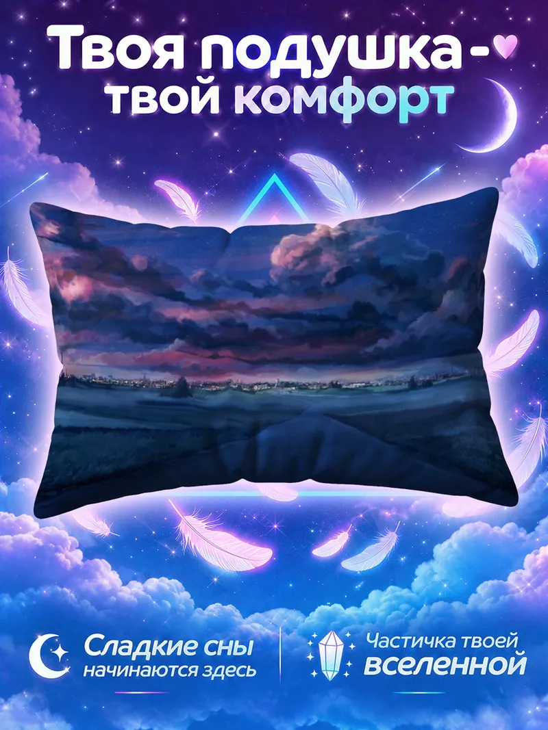 Подушка Бесконечное лето дорога