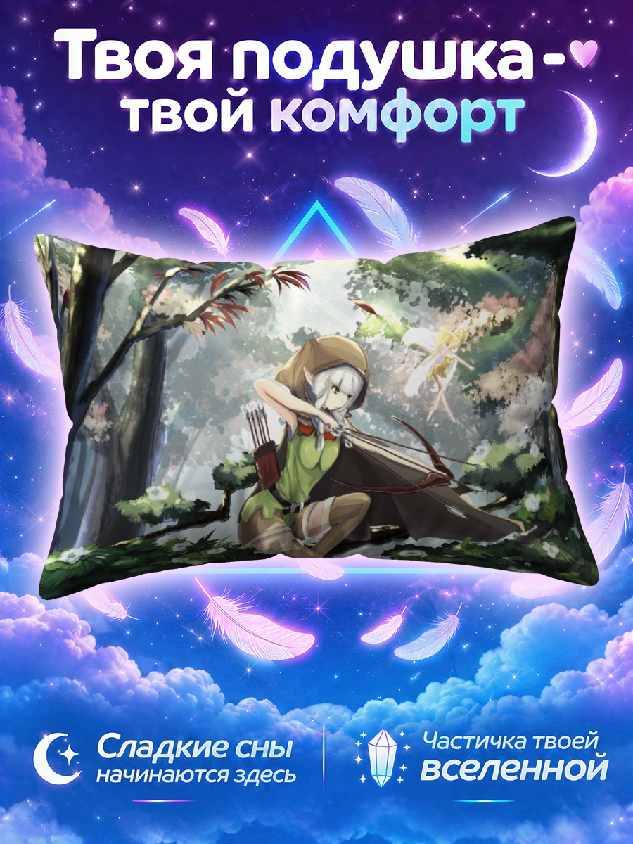 Подушка Эльфийка с луком на лесной поляне