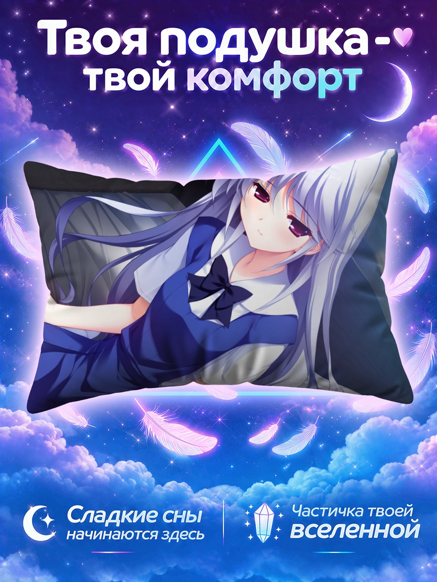 Подушка Казуки Кадзами в форме