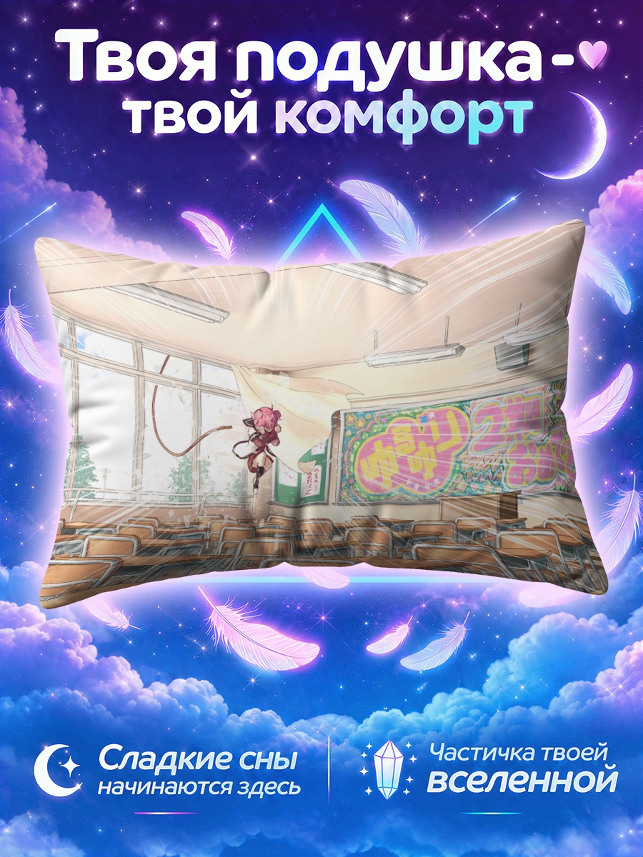Подушка Акари Акадза в классе