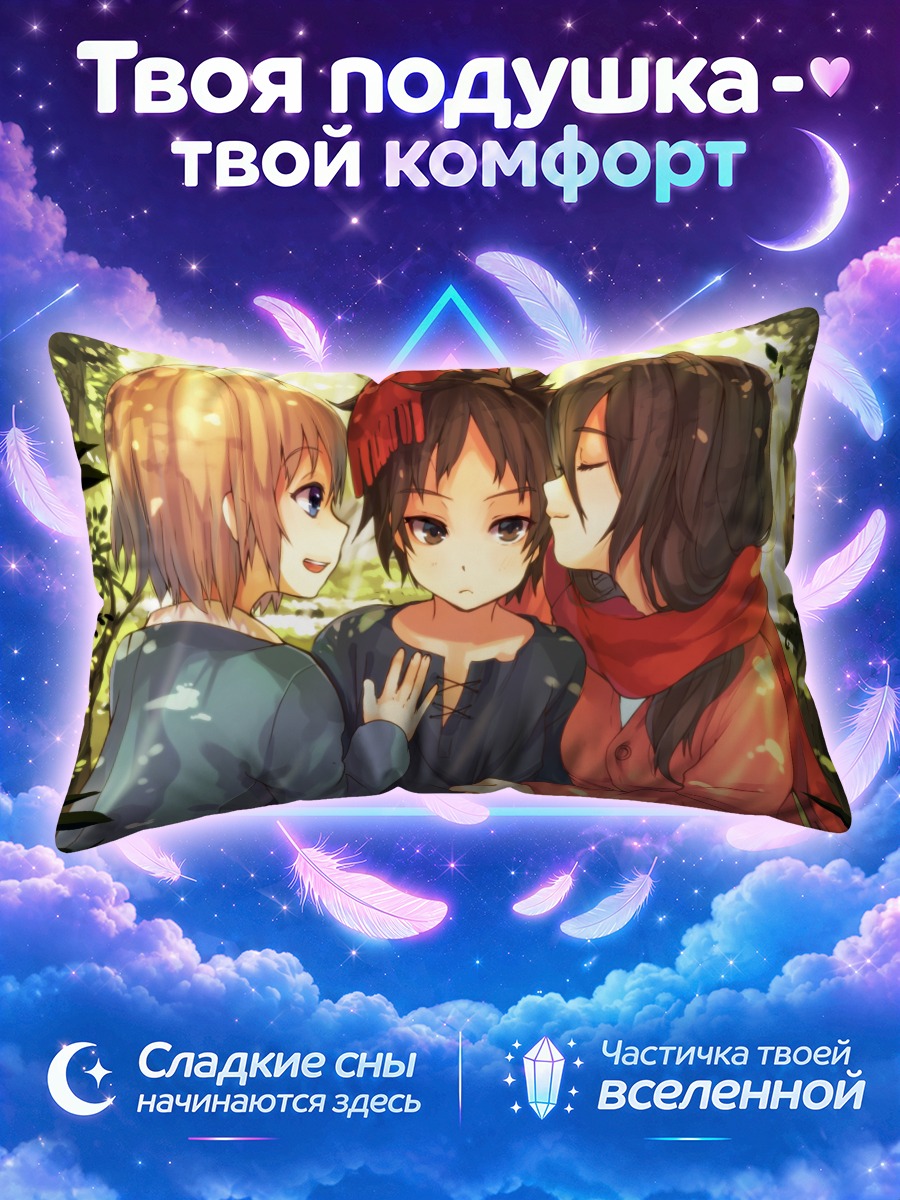 Подушка Эрен Йегер и друзья