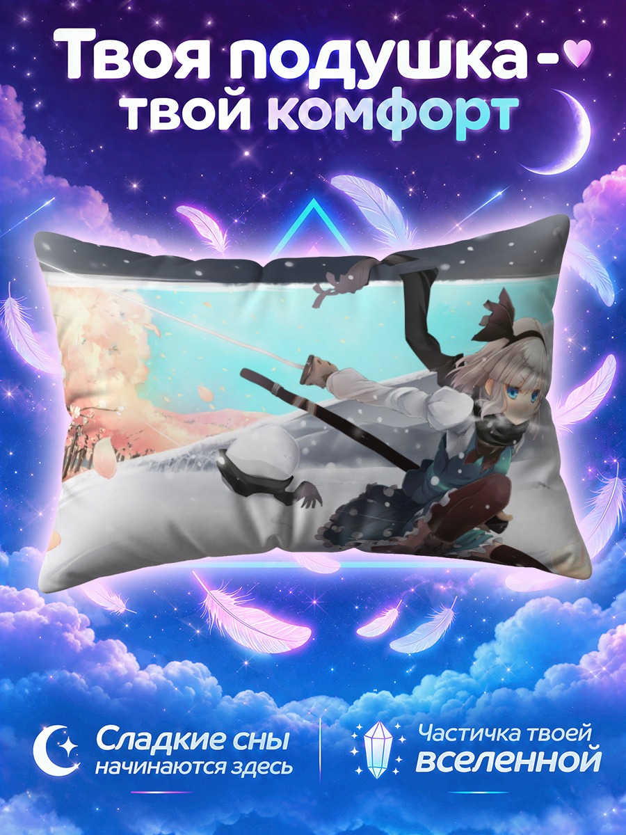 Подушка Ёму Конпаку в снегу