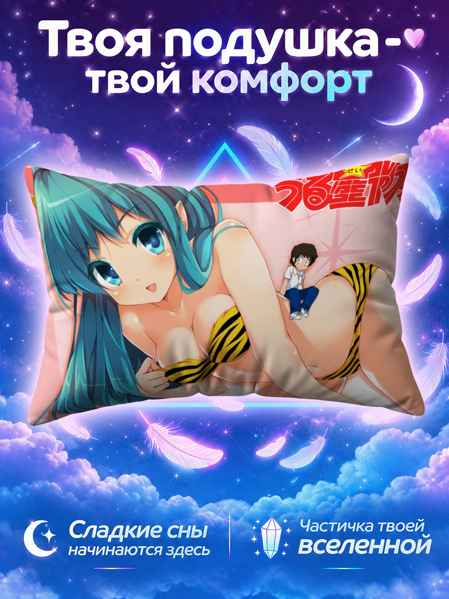 Подушка Лум в бикини