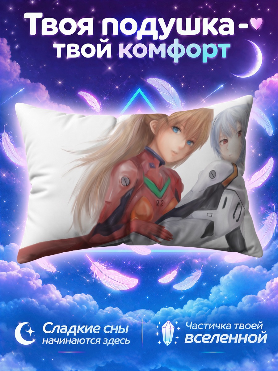 Подушка Рей и Аска в пилотных костюмах