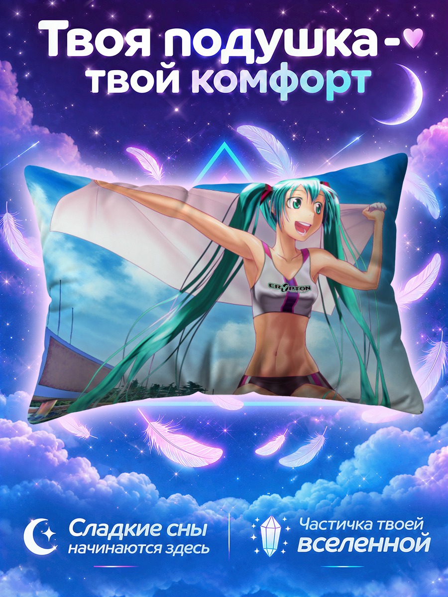 Подушка Мику Хацунэ на стадионе