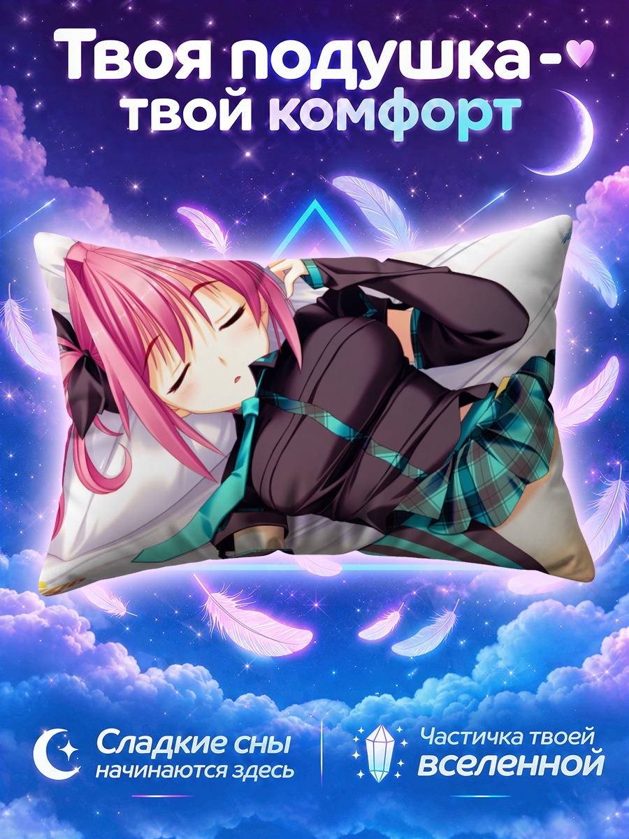 Подушка Карен Кошино спит