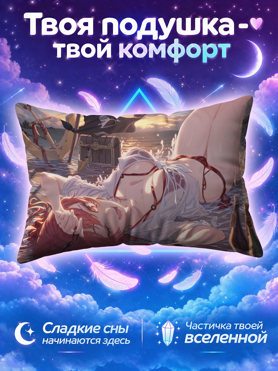 Подушка Хошо Марин на пляже