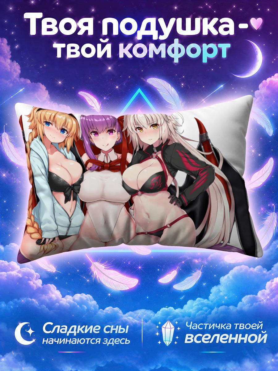 Подушка Жанна д'Арк и сестры