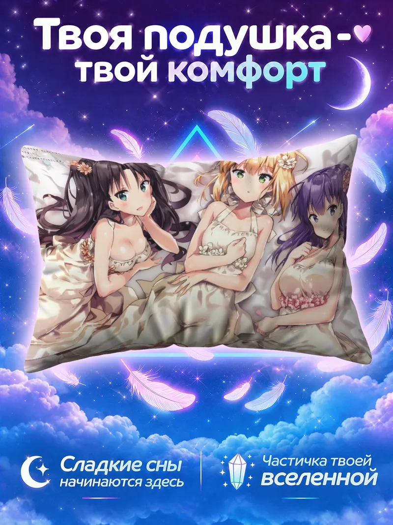 Подушка Артурия и подруги
