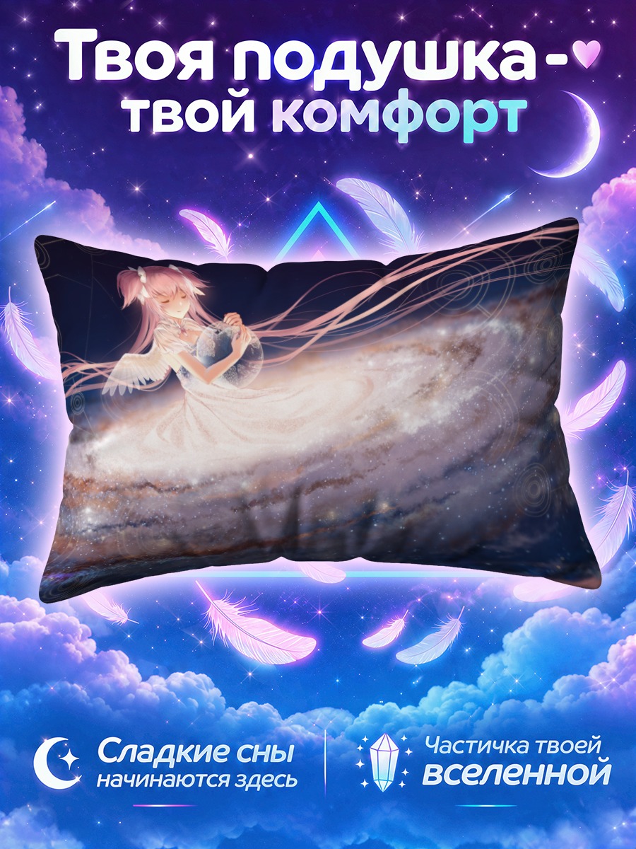 Подушка Мадока в галактике