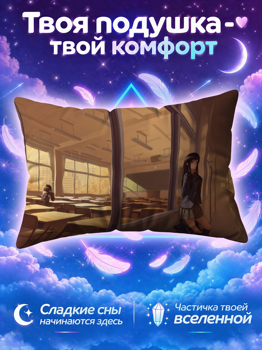 Подушка Школьницы в коридоре