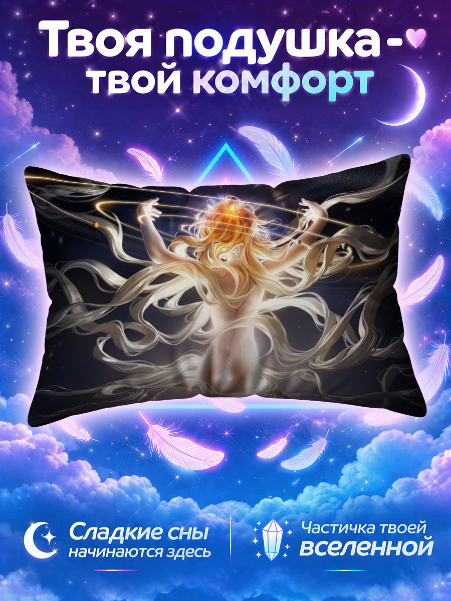 Подушка Богиня в космосе