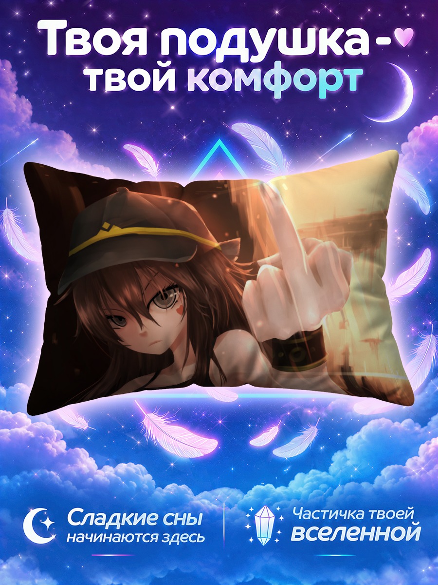 Подушка Тянь Лин Цянь Е показывает средний палец