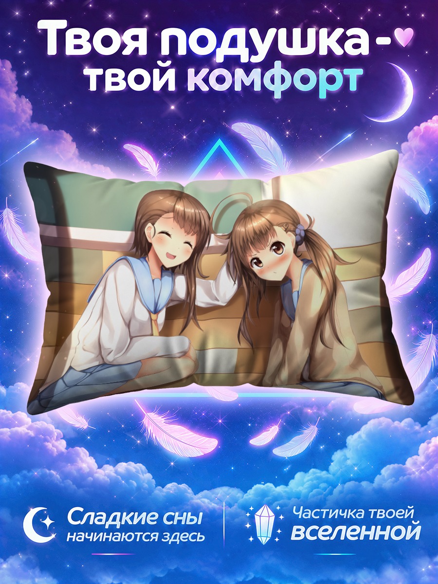 Подушка Косаки и Хару Онодэра