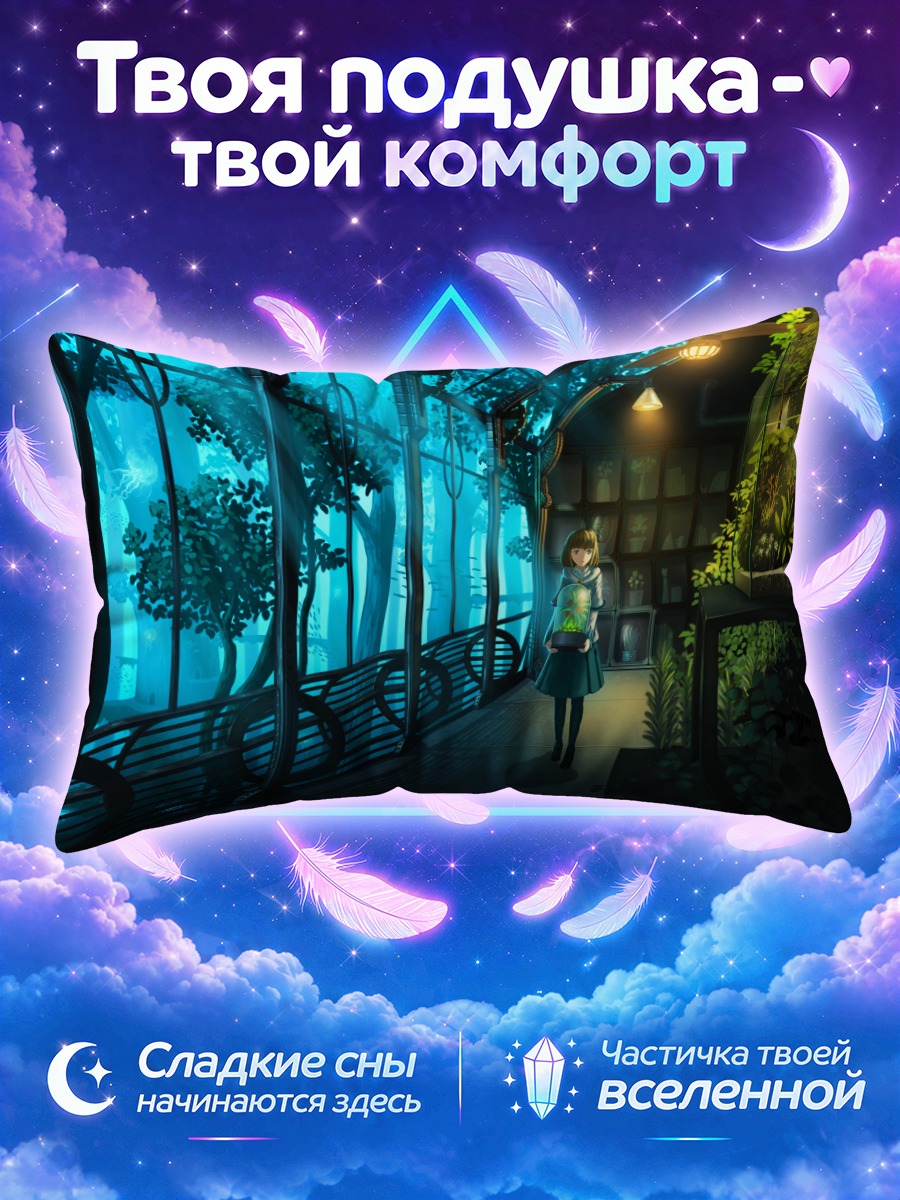 Подушка Подводный сад