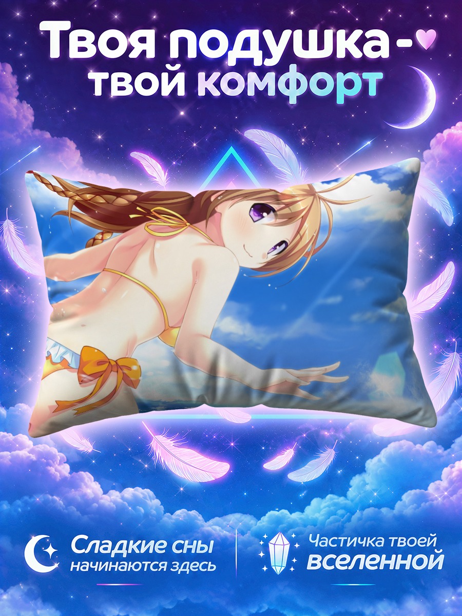 Подушка Хонока Мичибики на пляже