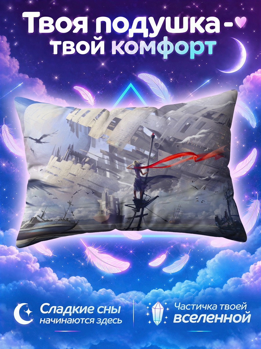 Подушка Лодка под луной
