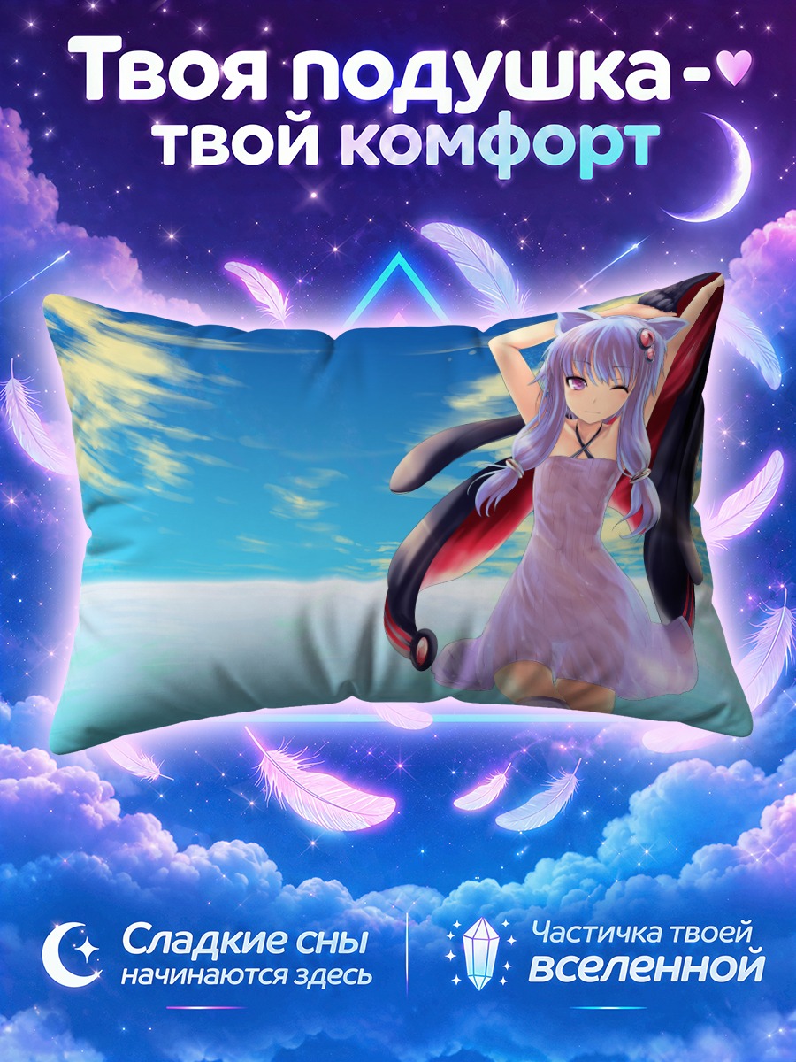 Подушка Юдзуки Юкари у бирюзового моря