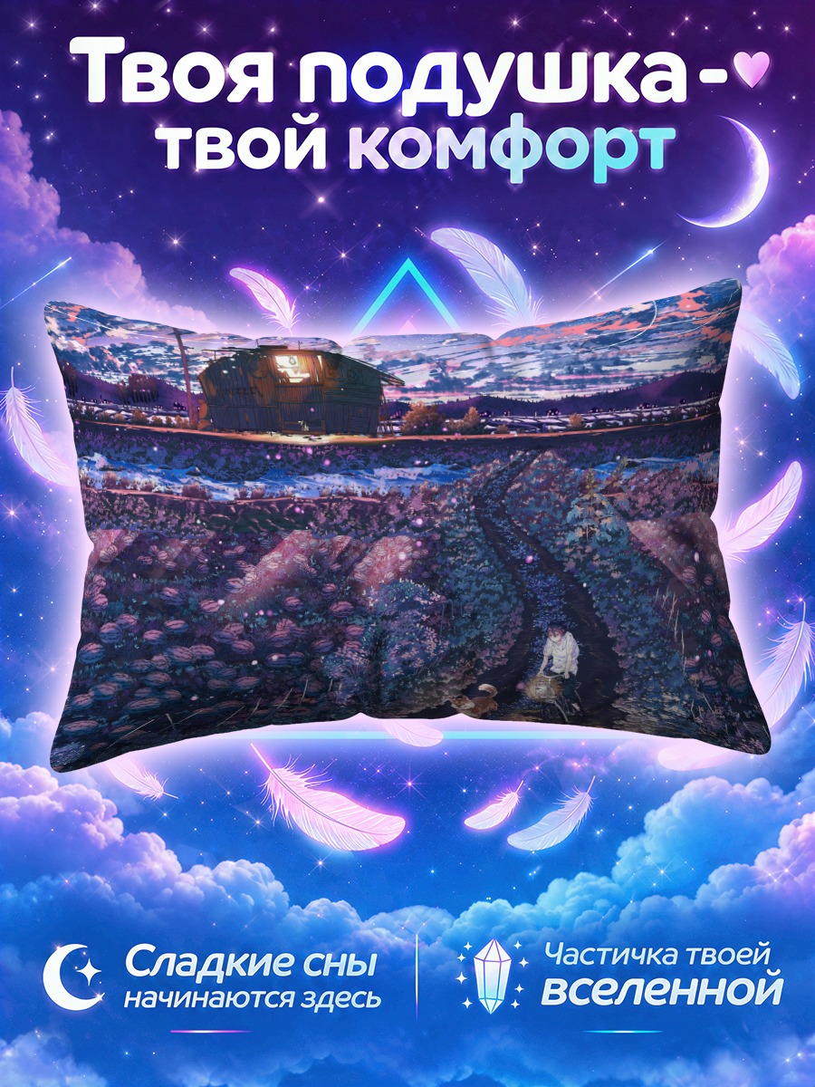 Подушка Вечерний путь домой
