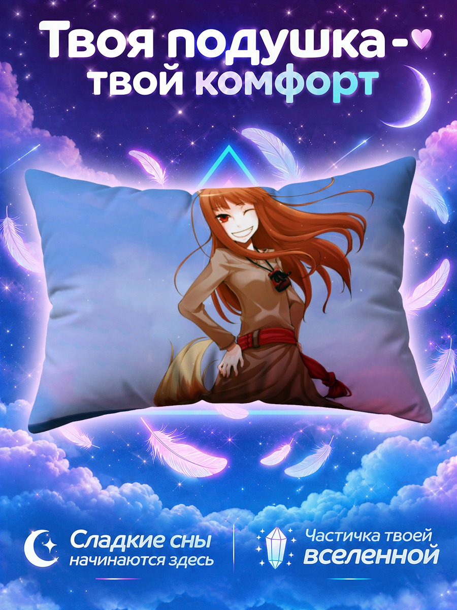 Подушка Хоро Хоро на закате