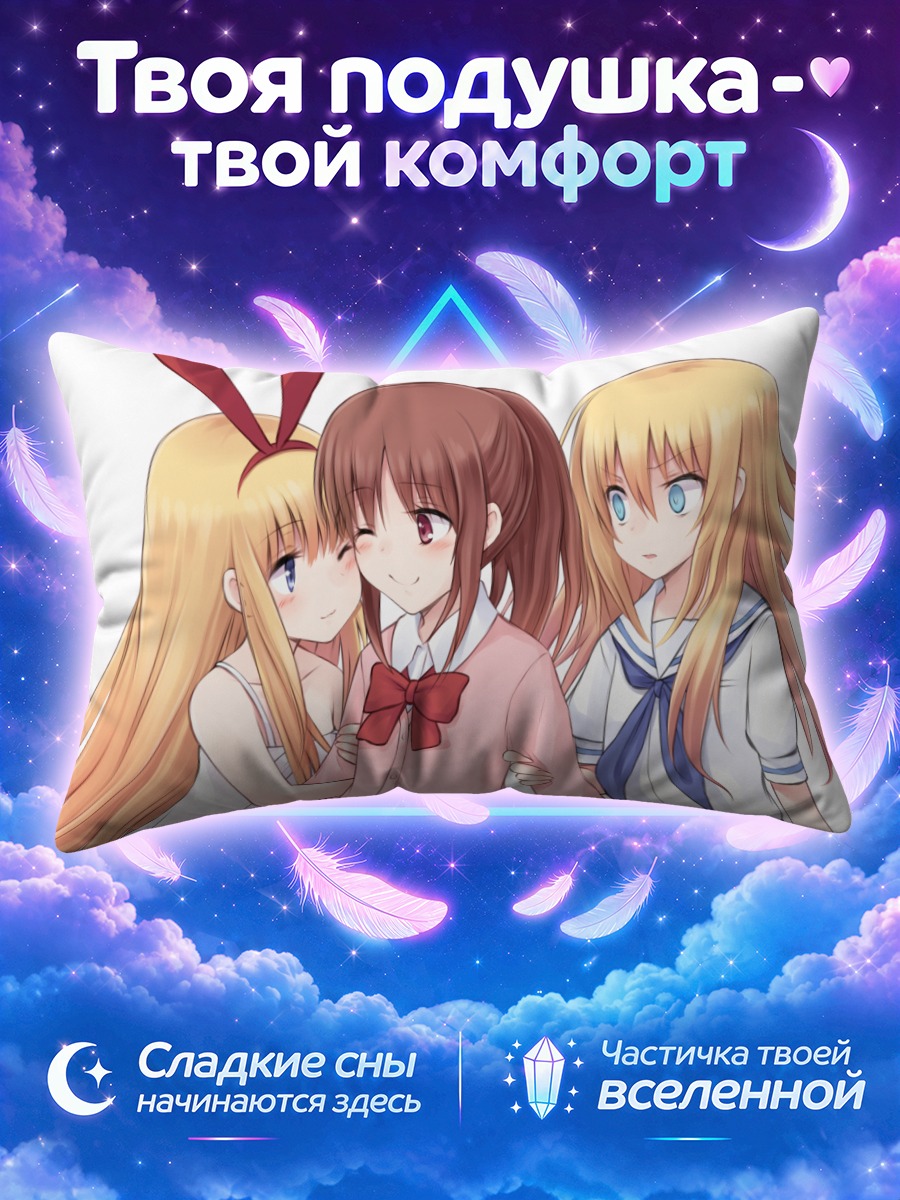 Подушка Амаэ Коромо и подруги