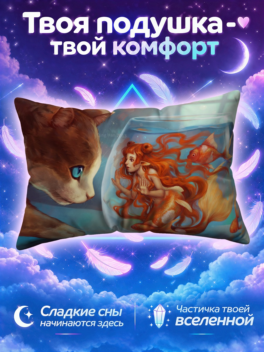Подушка Кот и русалка