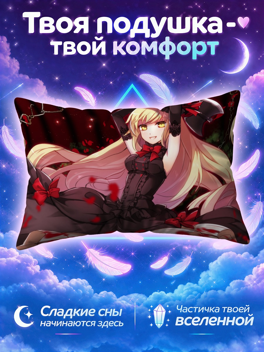 Подушка Маю в цепях
