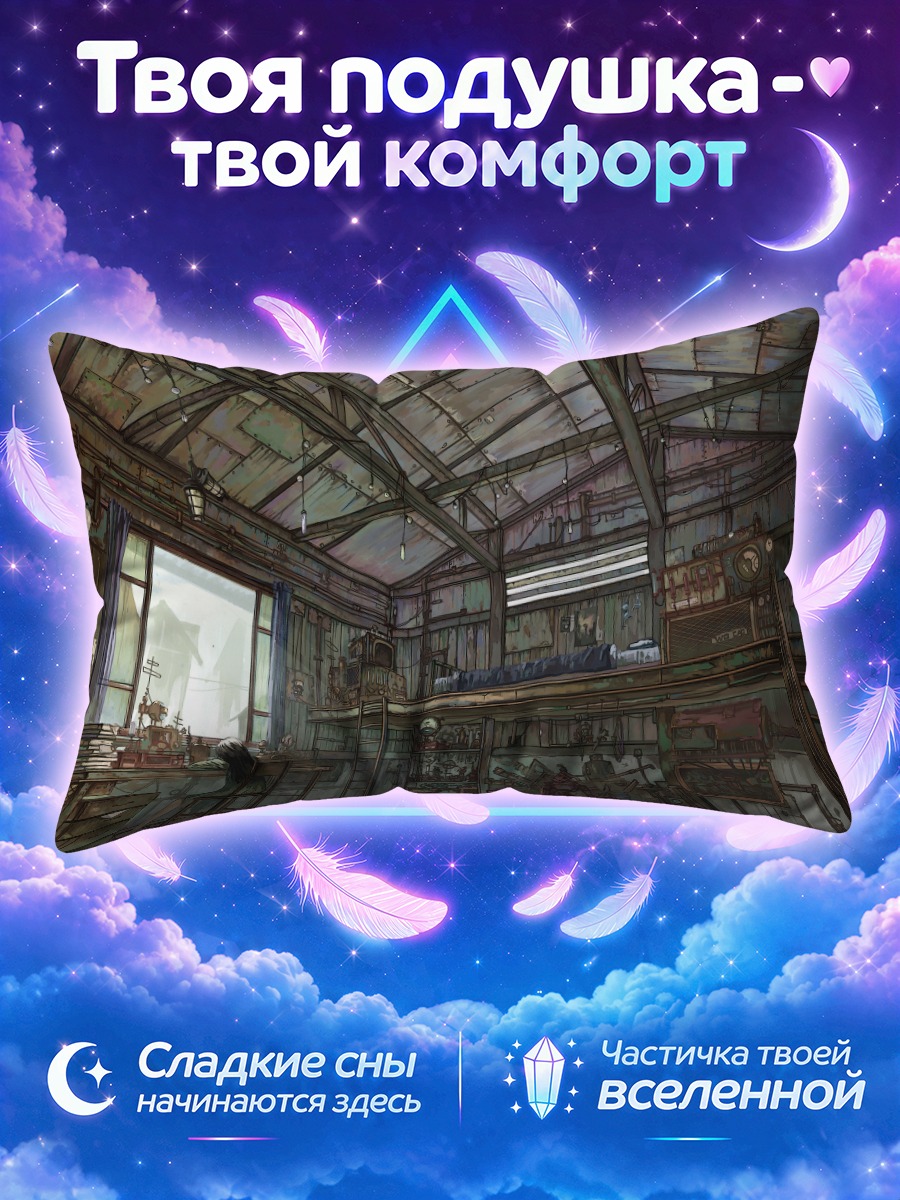 Подушка Индустриальный чердак
