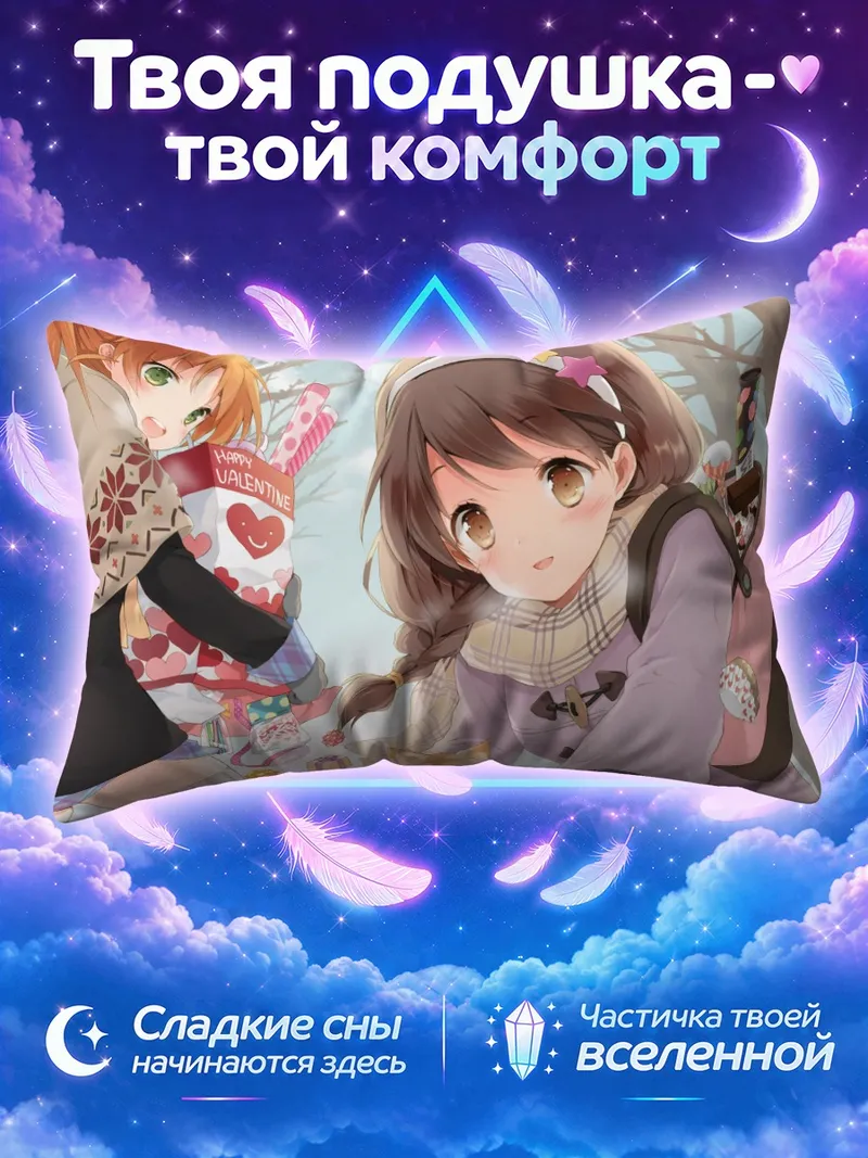 Подушка Канаде и Юухи
