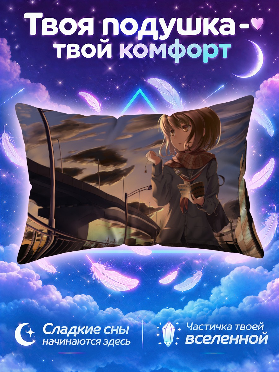 Подушка Лэйн Ивакура на закате