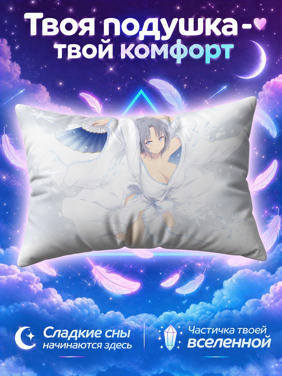 Подушка Юми в снегах