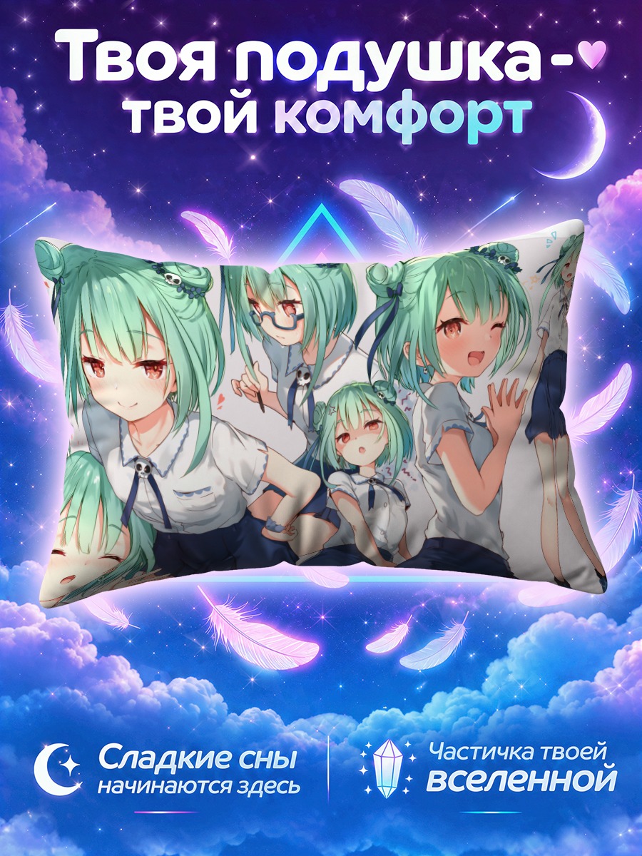 Подушка Уруха Русия в школе