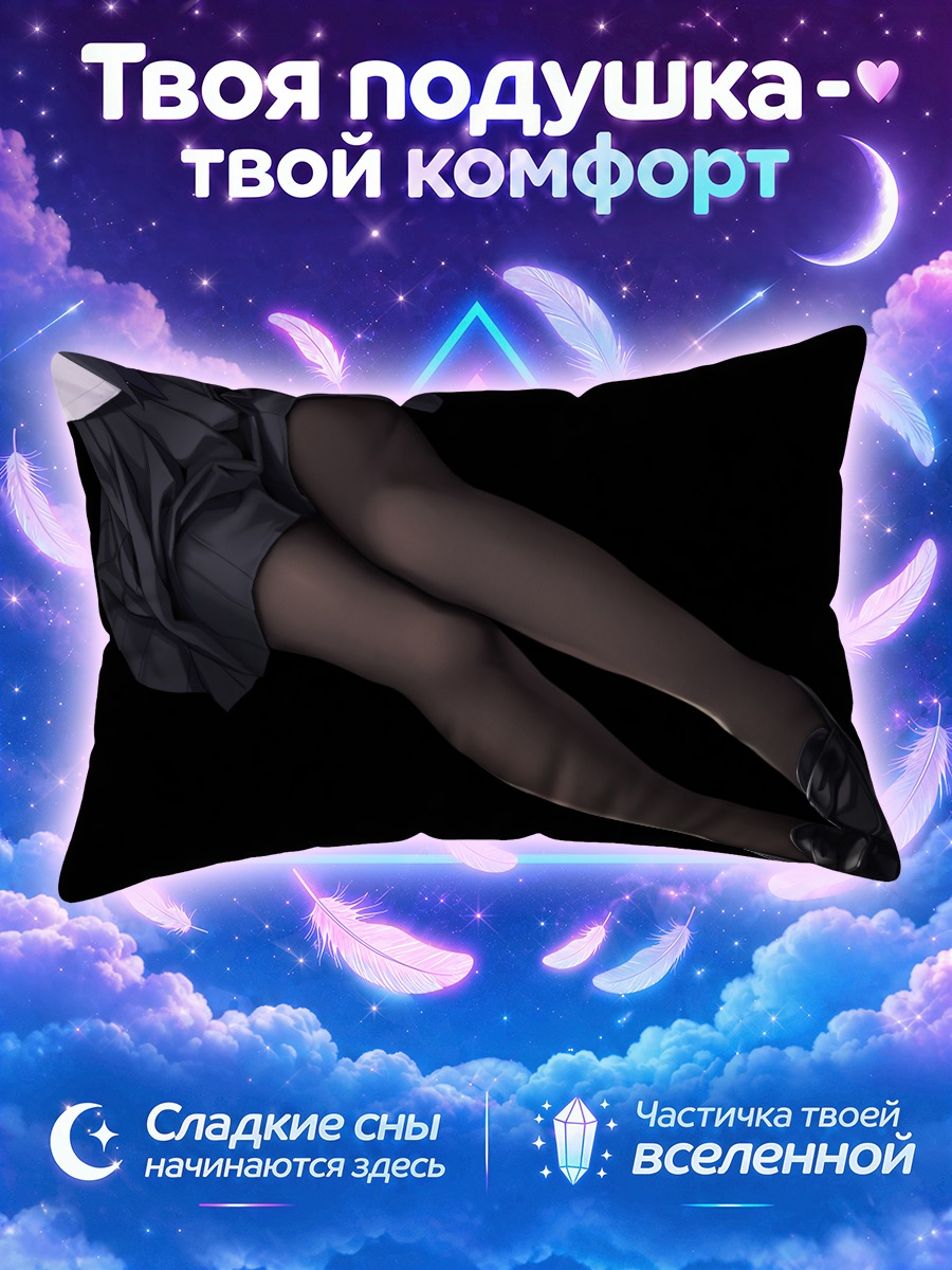 Подушка Школьная форма и колготки