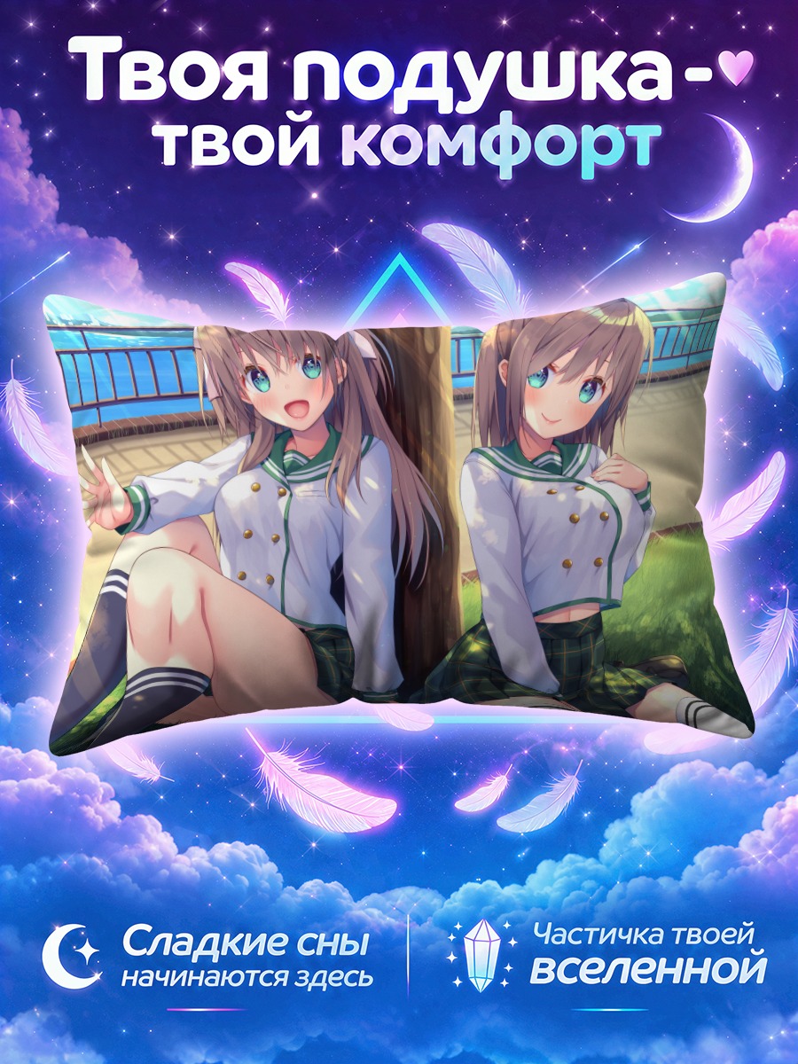Подушка Мизуна Широ и Юме
