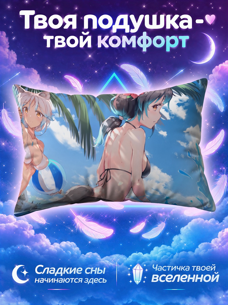 Подушка Девушки с мячом в морской воде