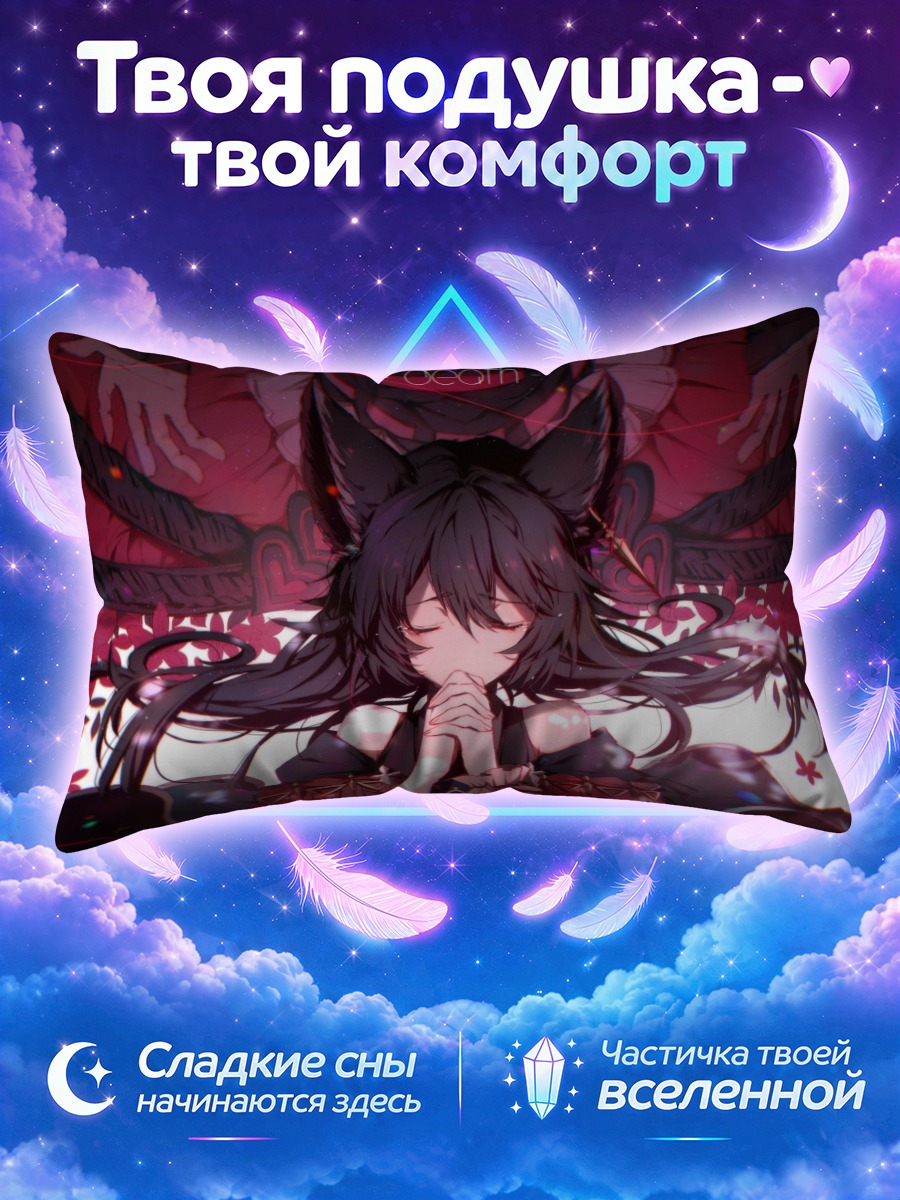 Подушка Дез из Гранблю Фэнтези