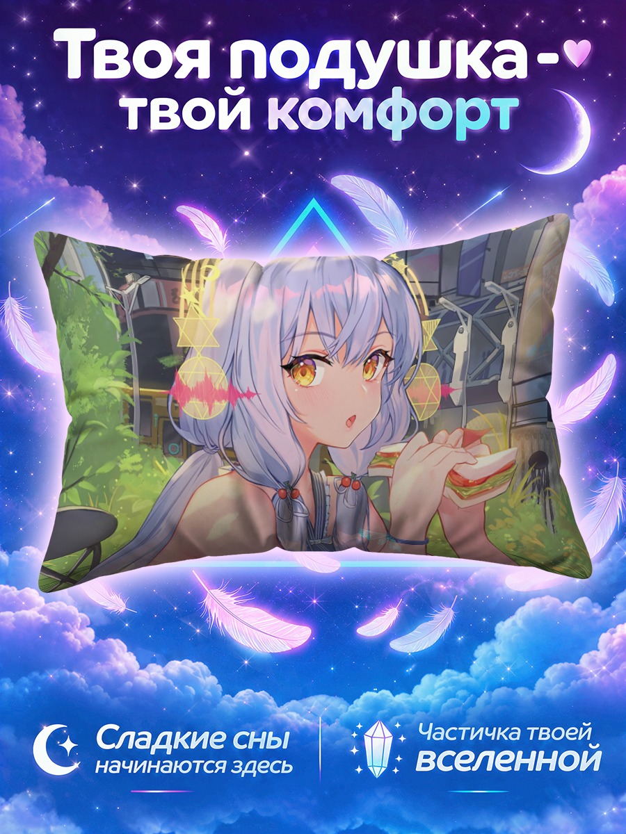 Подушка Синчэнь с сэндвичем