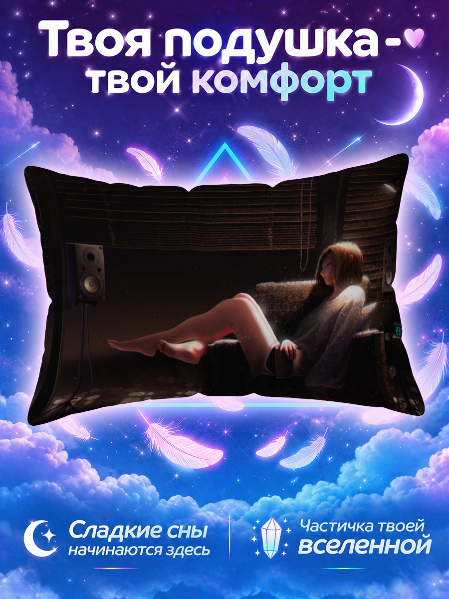Подушка Ночной отдых с книгой