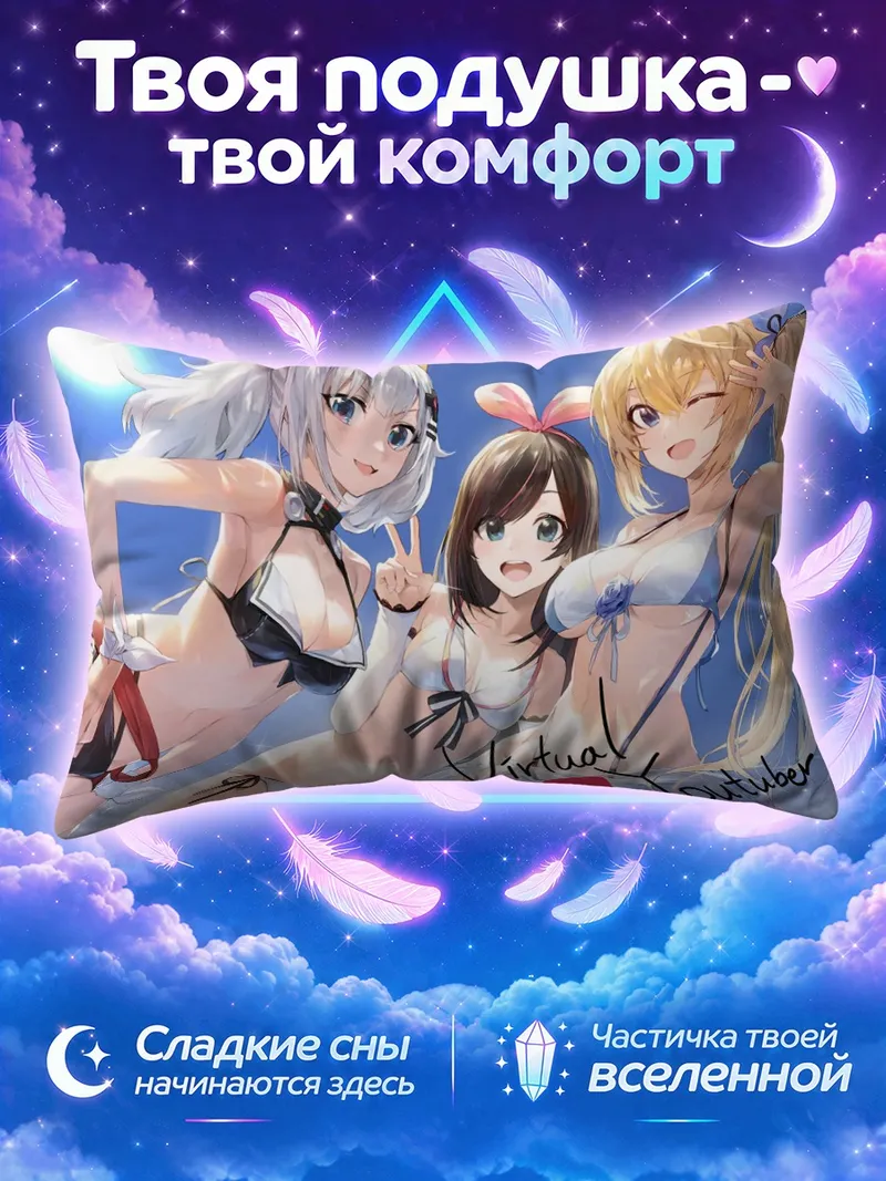 Подушка Кизуна Ай на пляже