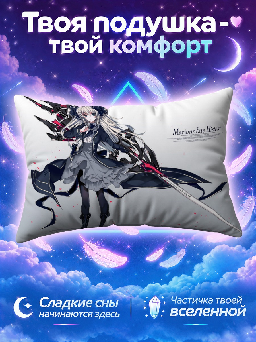 Подушка Марионнетт Эт История