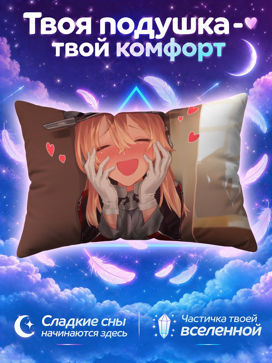 Подушка Принц Ойген в восторге
