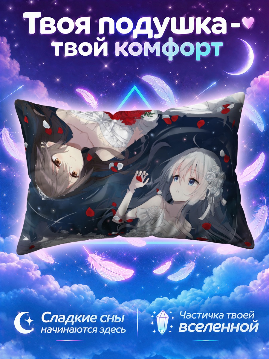 Подушка Харуна и Хибики