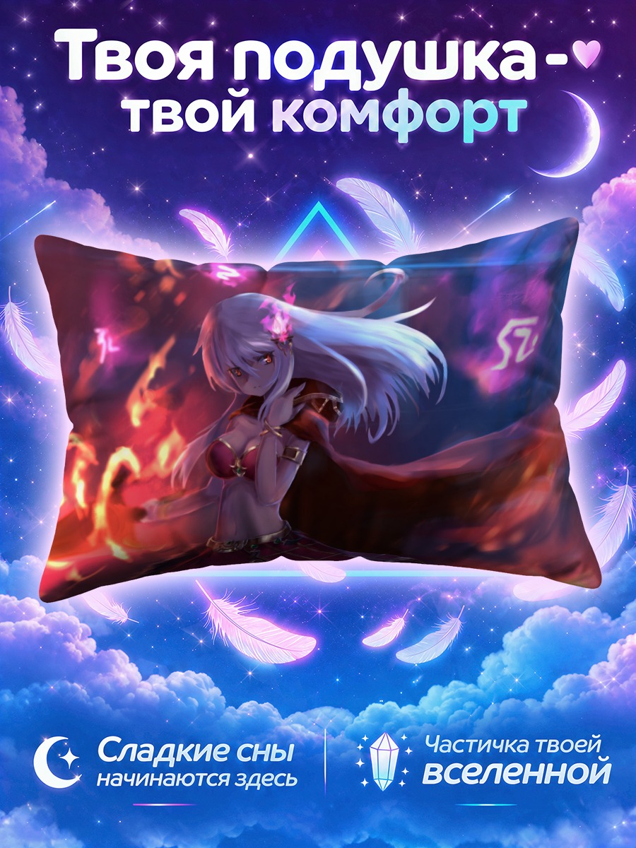 Подушка Фиора в пламени