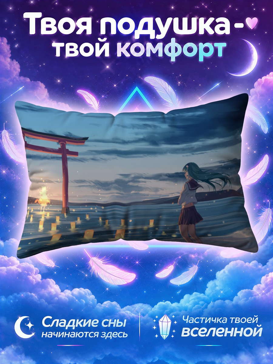 Подушка Санаэ Кочия у ворот