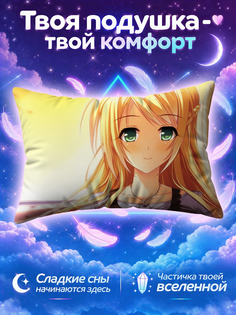 Подушка Сихо Кобаякава в лучах солнца